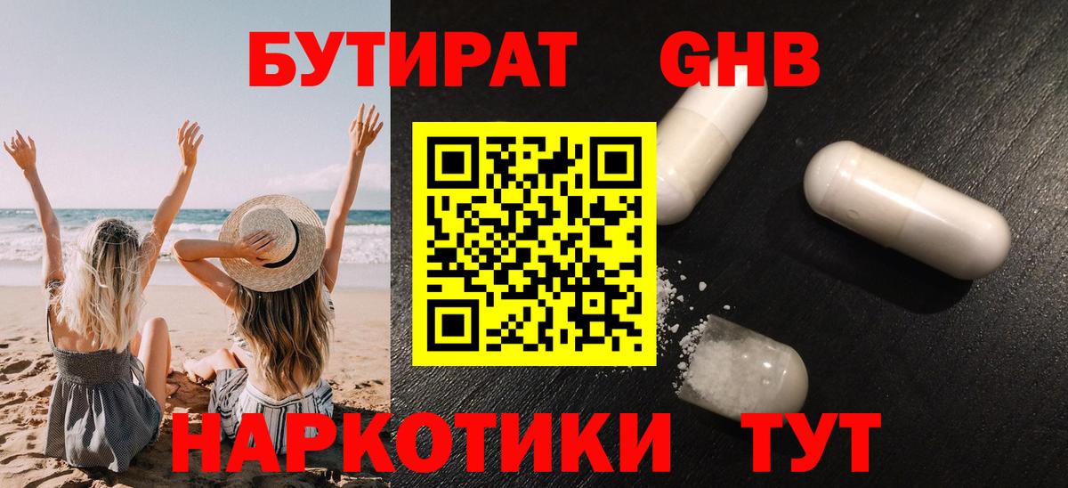 БУТИРАТ бутик  Вход с VPN  Электрогорск 