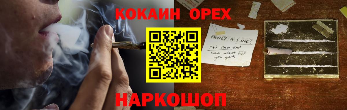 Электрогорск  COCAIN  Вход с VPN  Кокаин 97% 