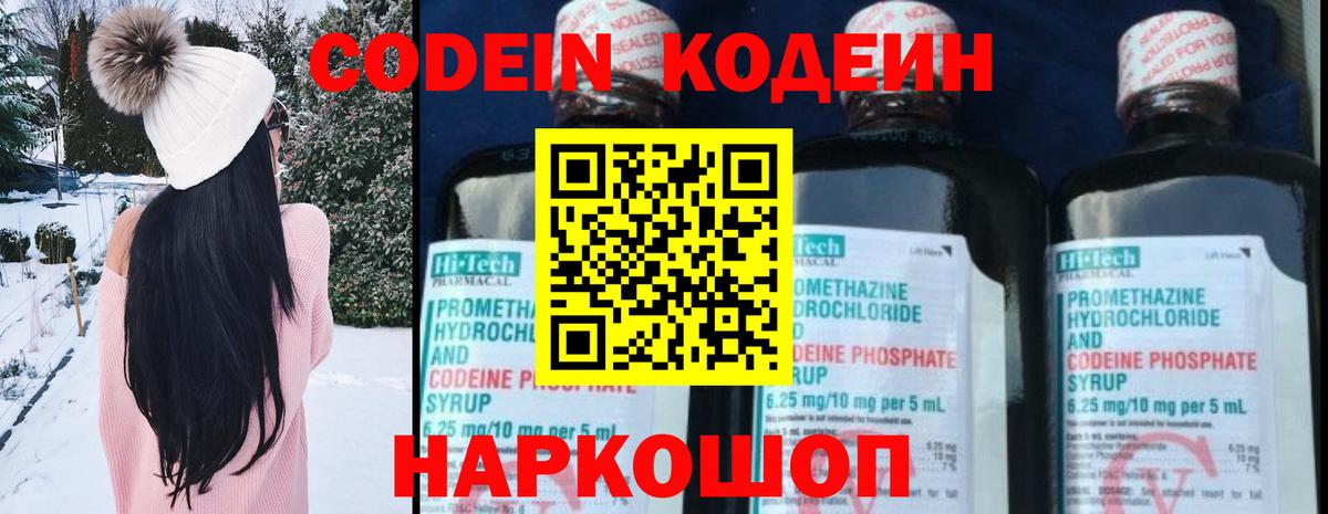 Кодеиновый сироп Lean Purple Drank Электрогорск