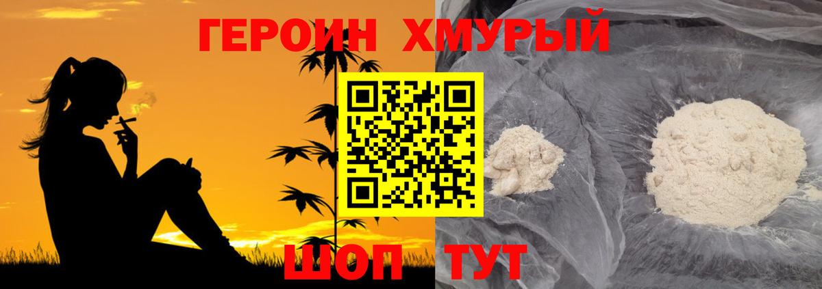 Электрогорск  ГЕРОИН хмурый  Вход с VPN 