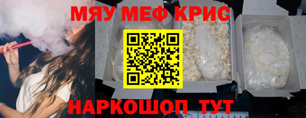 Меф  МЯУ-МЯУ  Электрогорск  Вход с VPN  Меф mephedrone 