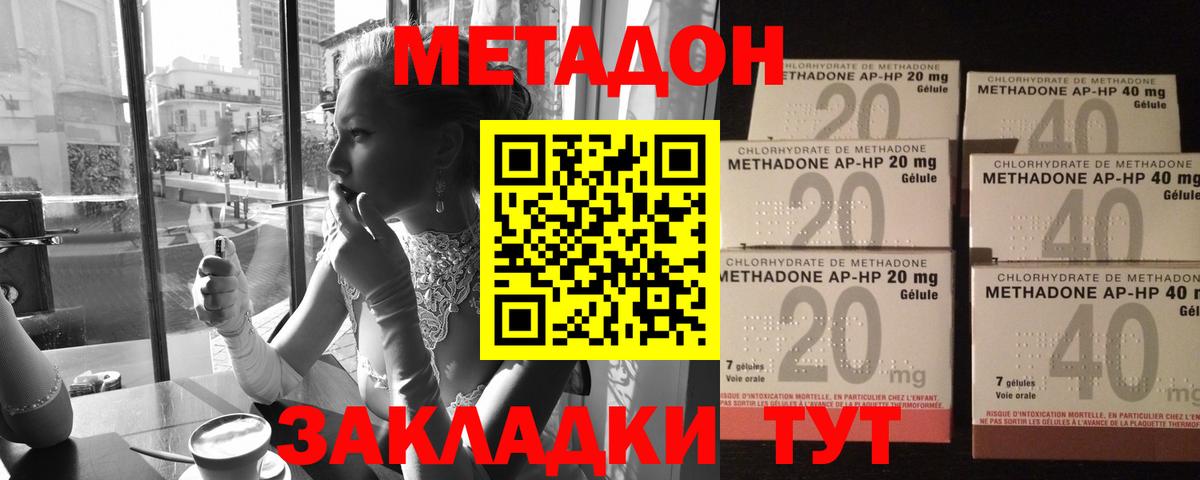 МЕТАДОН methadone  Вход с VPN  Электрогорск 