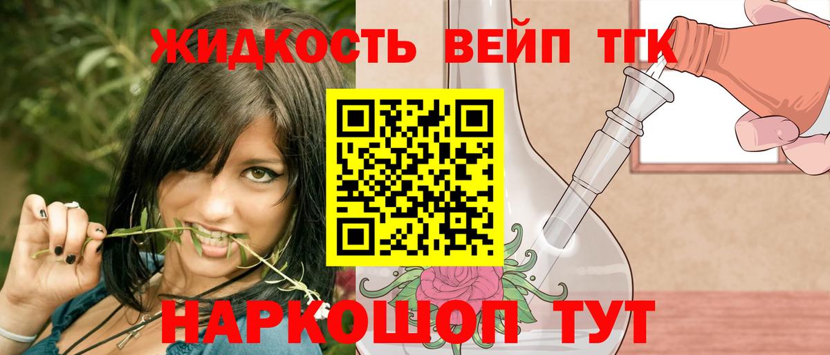 ТГК жижа  ТГК концентрат  Вход с VPN  Электрогорск 