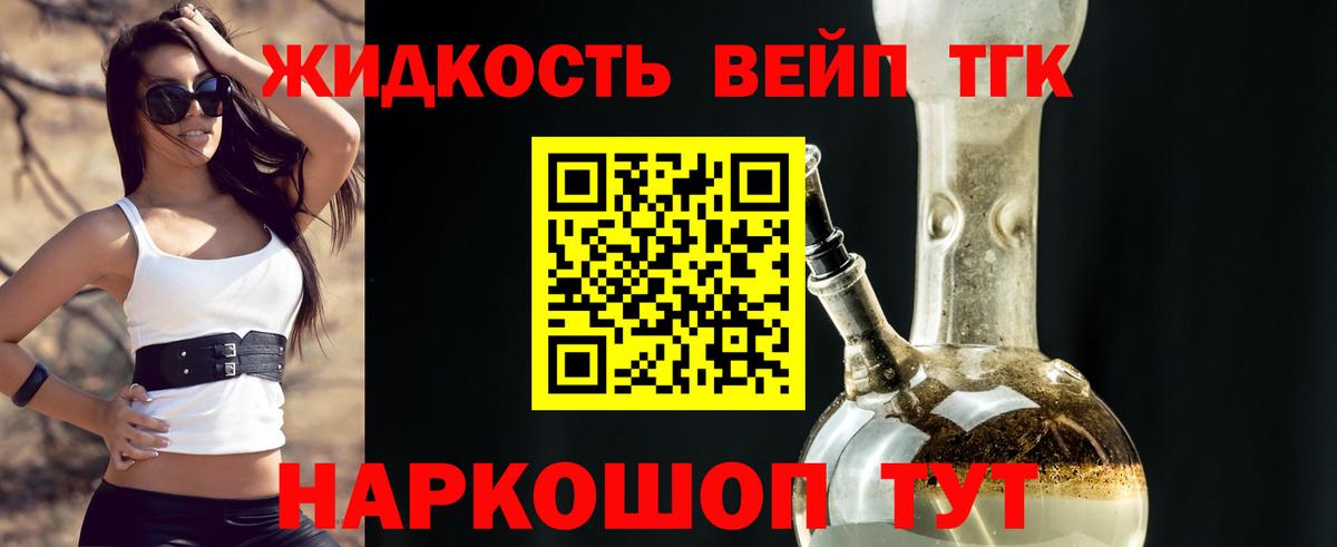 Дистиллят ТГК жижа Электрогорск